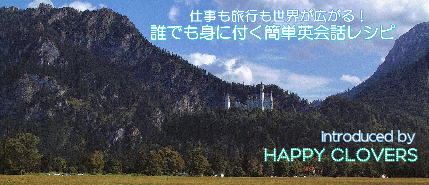 仕事も旅行も世界が広がる~誰でも身につく簡単英会話レシピ