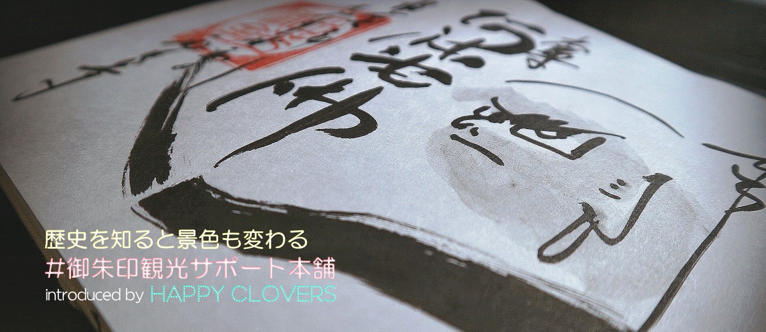 御朱印サポート本舗