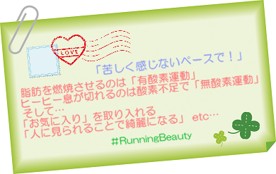Runnning Beauty Message