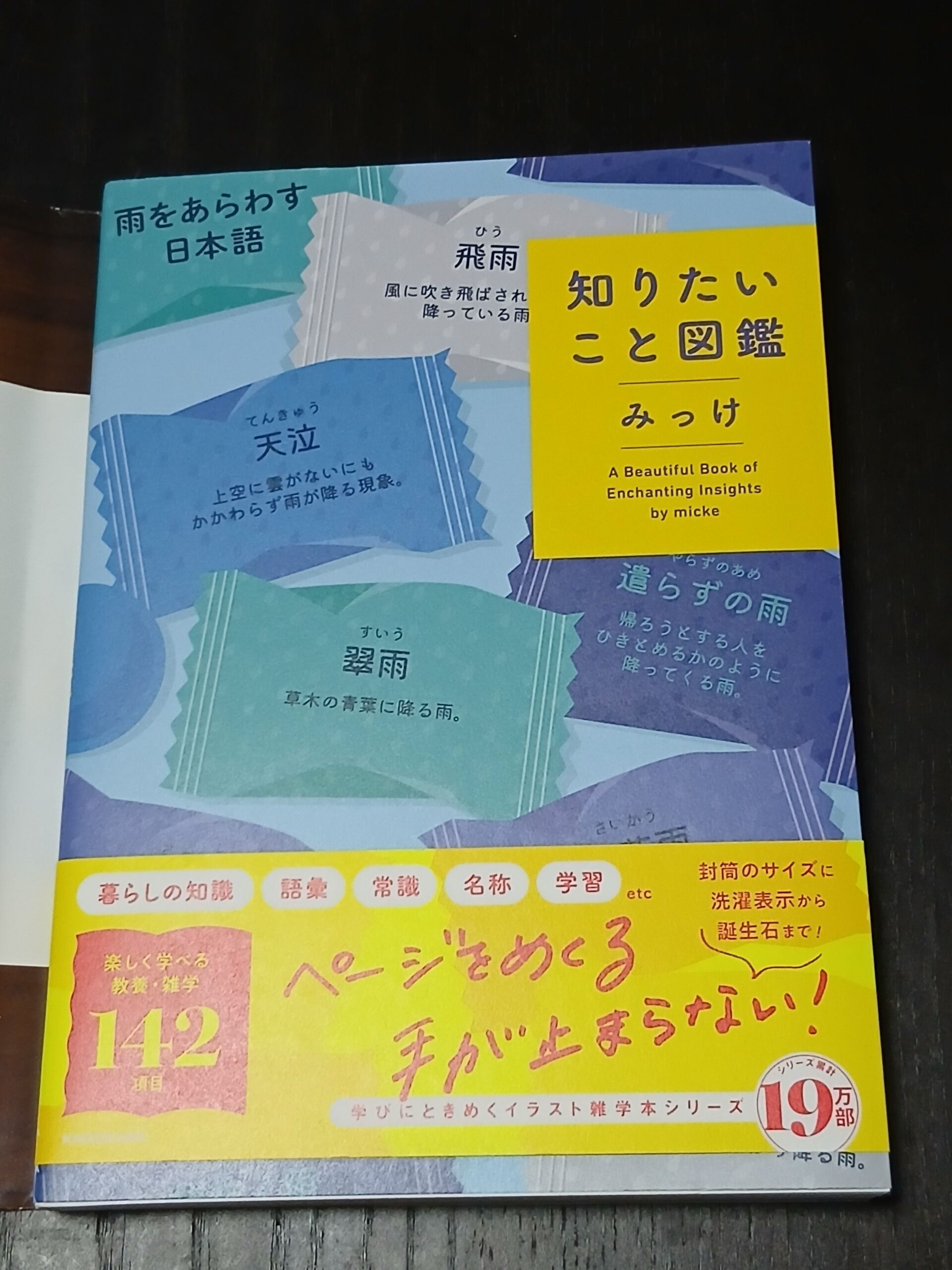 知りたいこと図鑑