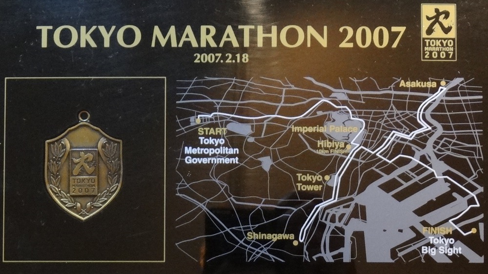 東京マラソン2007 完走メダル